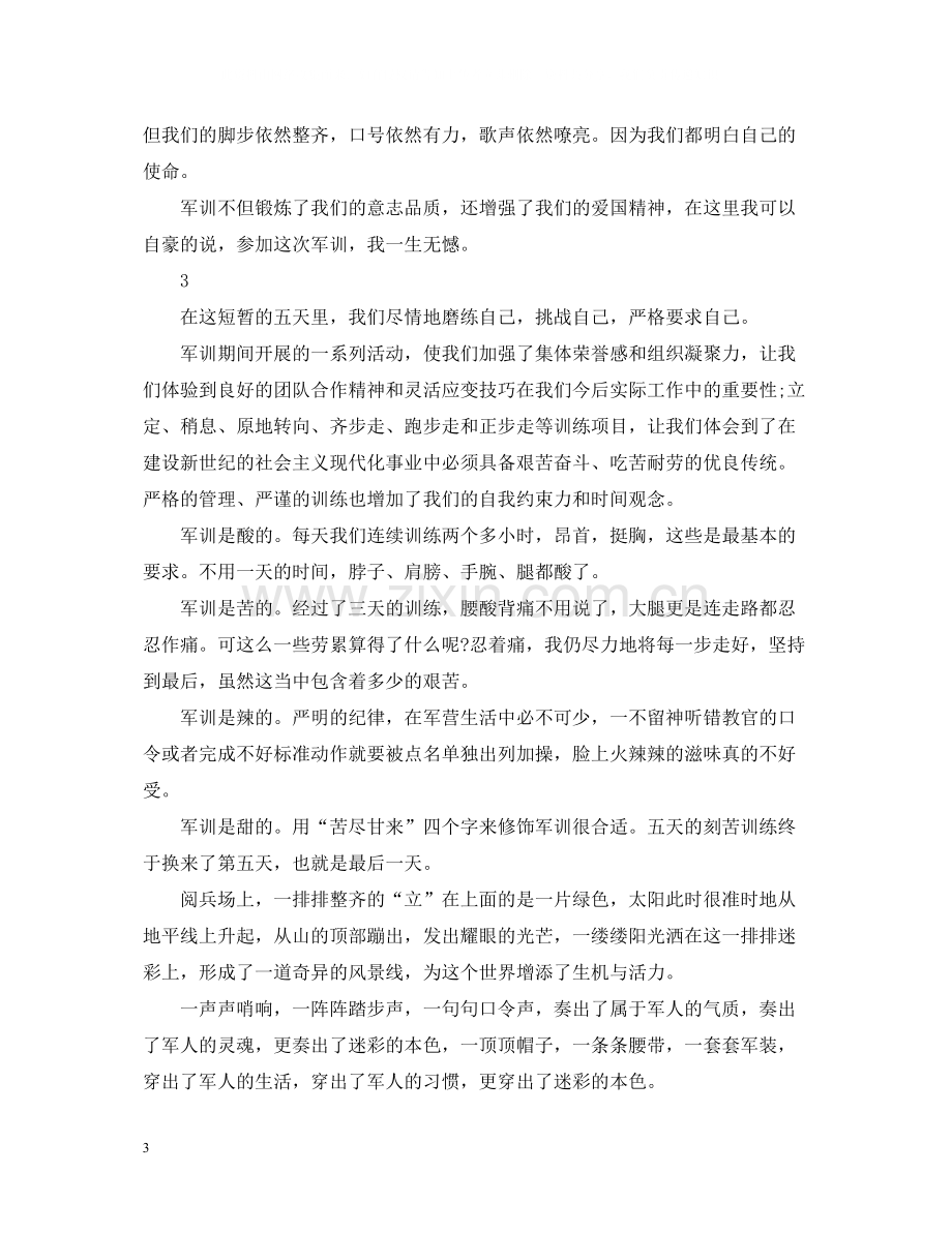 高中军训个人总结2.docx_第3页