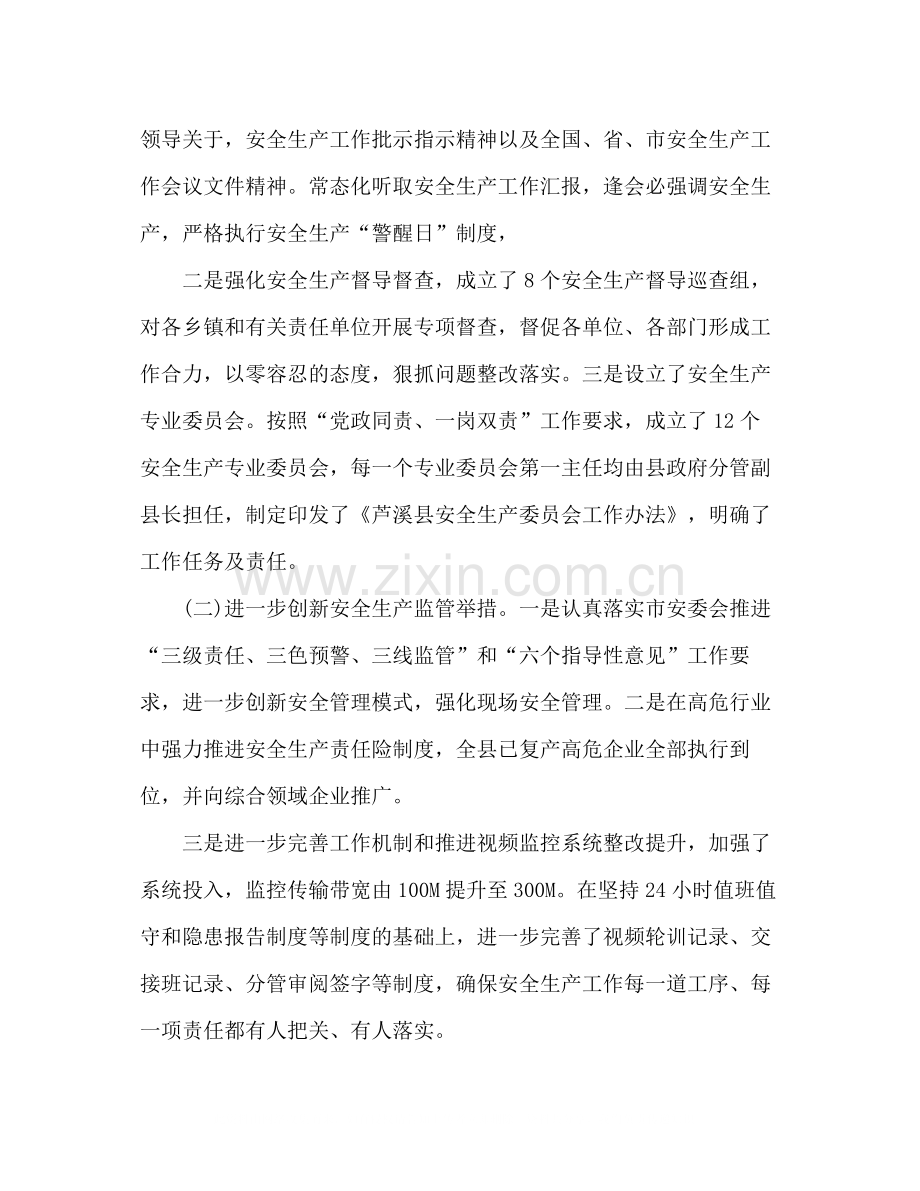 安监局年上半年工作总结.docx_第2页