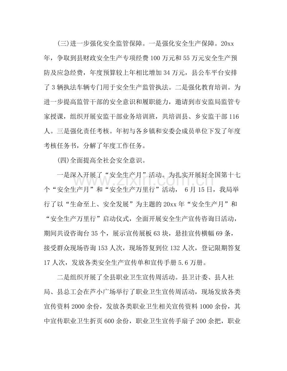 安监局年上半年工作总结.docx_第3页