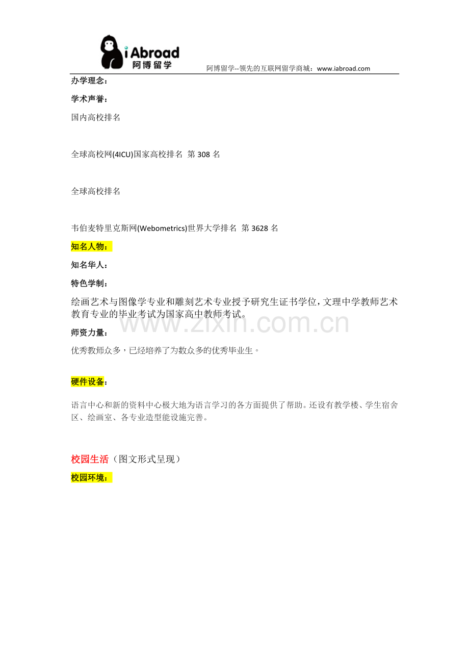 阿博留学全面介绍卡尔斯鲁厄国立造型艺术学院.doc_第2页