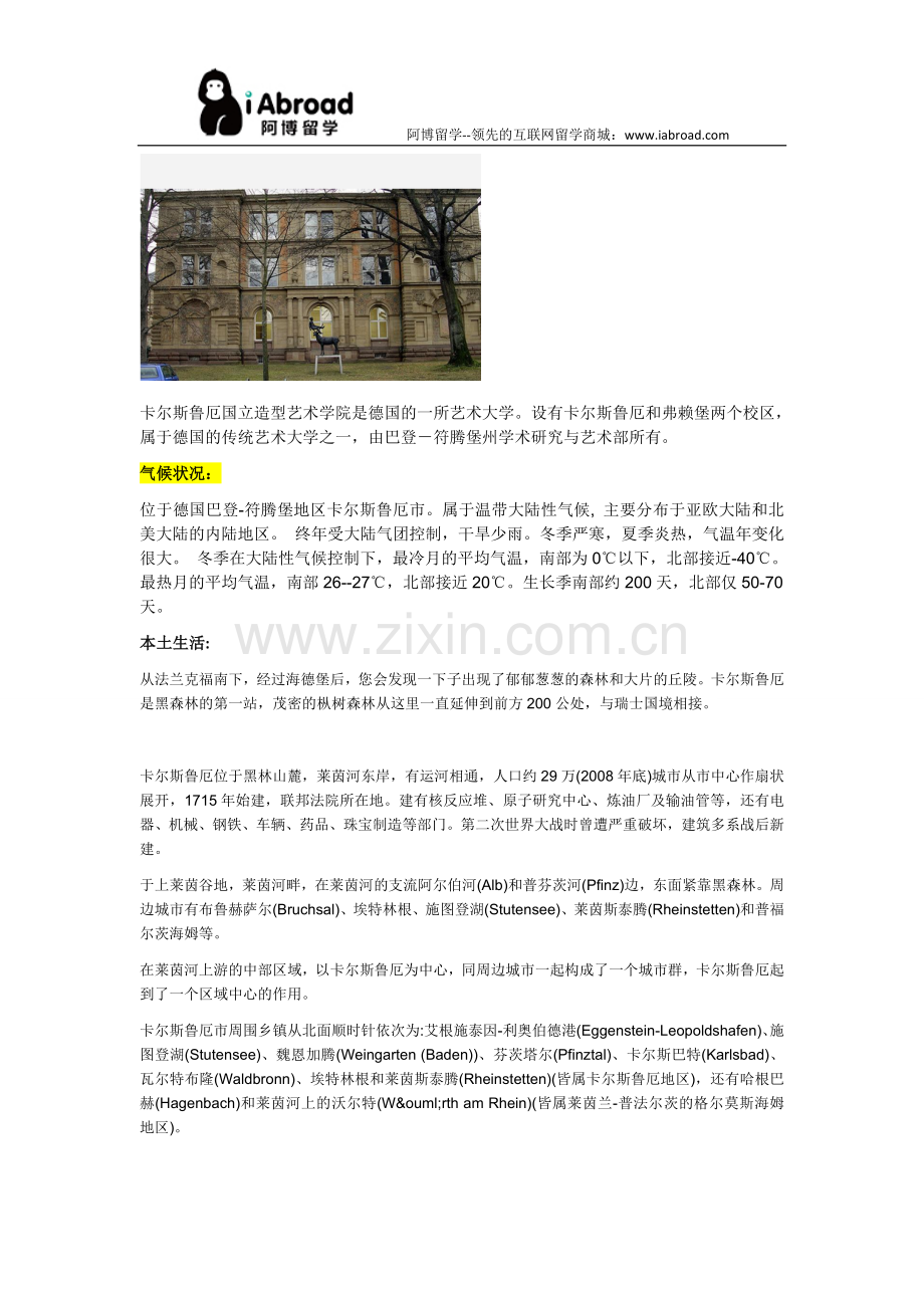 阿博留学全面介绍卡尔斯鲁厄国立造型艺术学院.doc_第3页