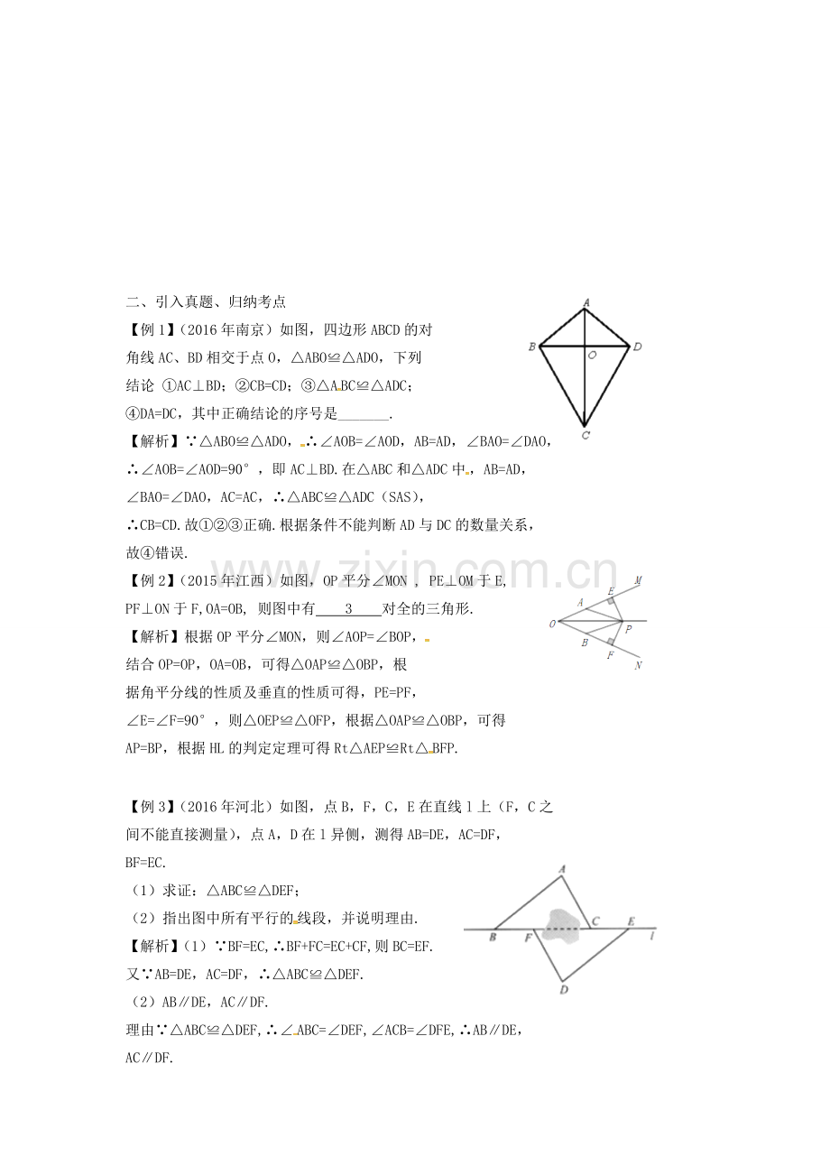 安徽省中考数学复习 第5单元 三角形 第22课时 全等三角形教案-人教版初中九年级全册数学教案.doc_第2页