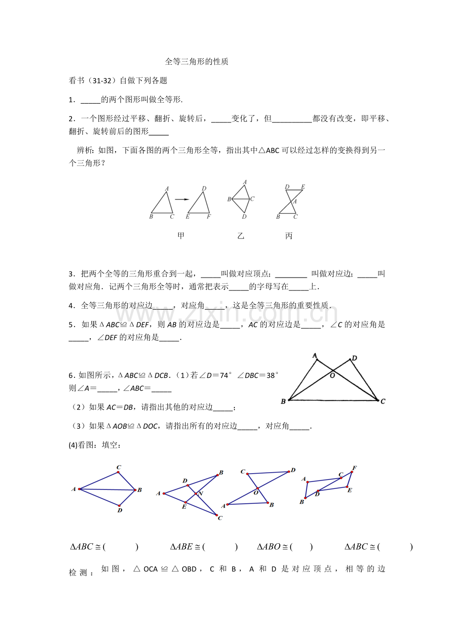 全等三角形的性质学案.docx_第1页