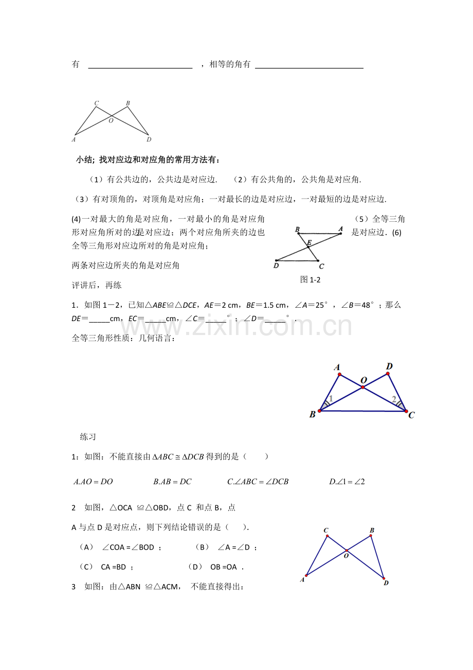 全等三角形的性质学案.docx_第2页