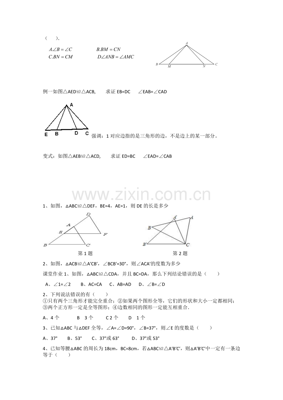 全等三角形的性质学案.docx_第3页