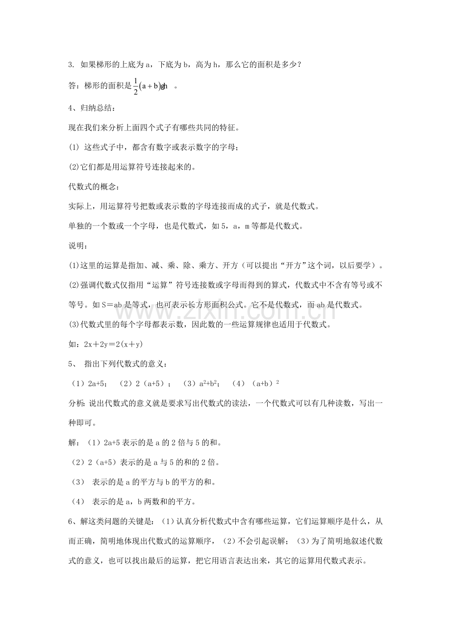 学年七年级数学上册 第5章 代数式与函数的初步认识 5.2 代数式教案 （新版）青岛版-（新版）青岛版初中七年级上册数学教案.doc_第2页