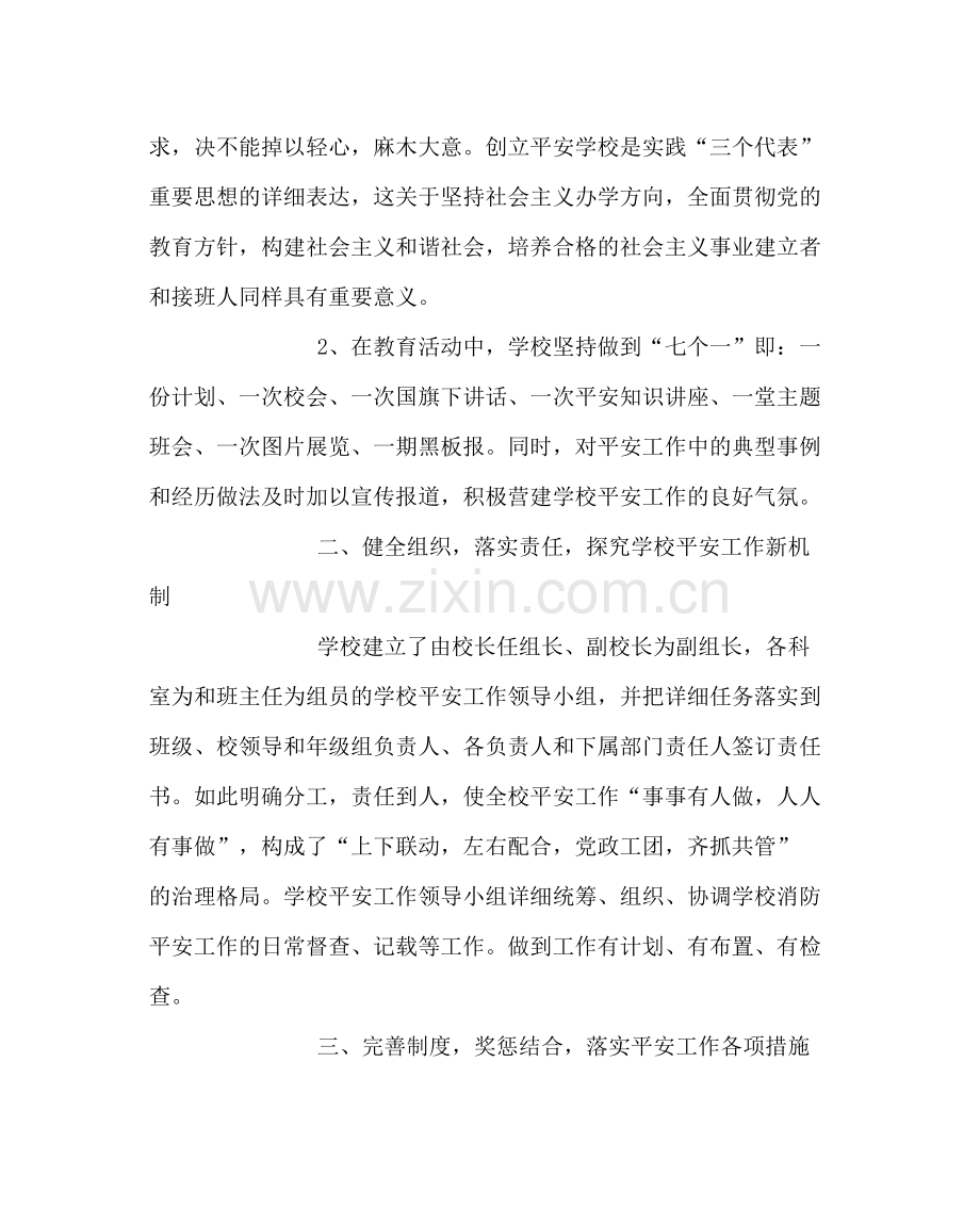 政教处范文学校安全生产月活动的总结.docx_第2页