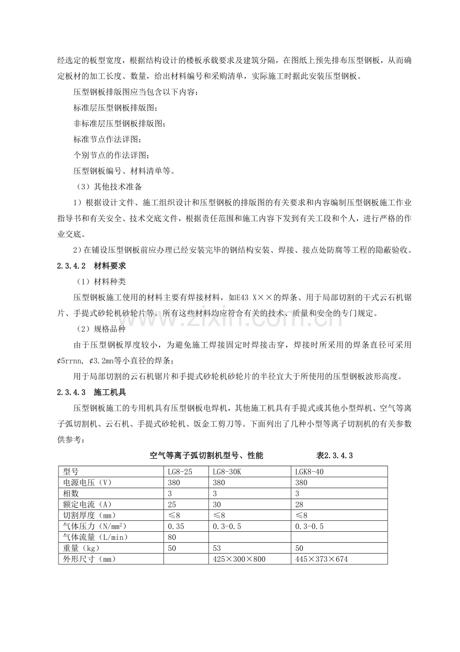 压型金属板安装施工工艺标准3.doc_第2页