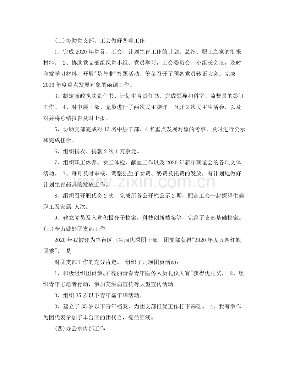 2020年办公室主任个人工作总结范文.docx_第2页