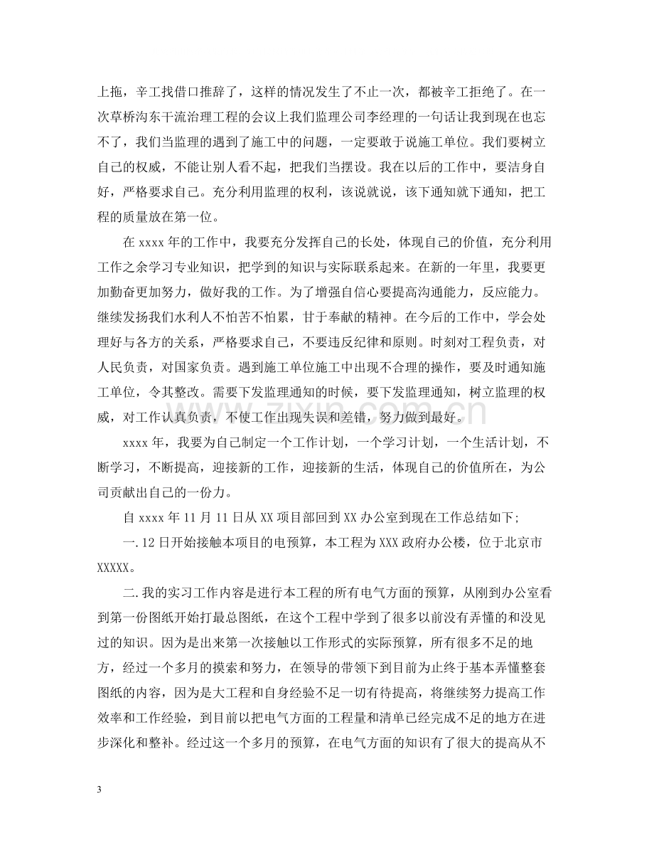 热电厂实习工作总结.docx_第3页