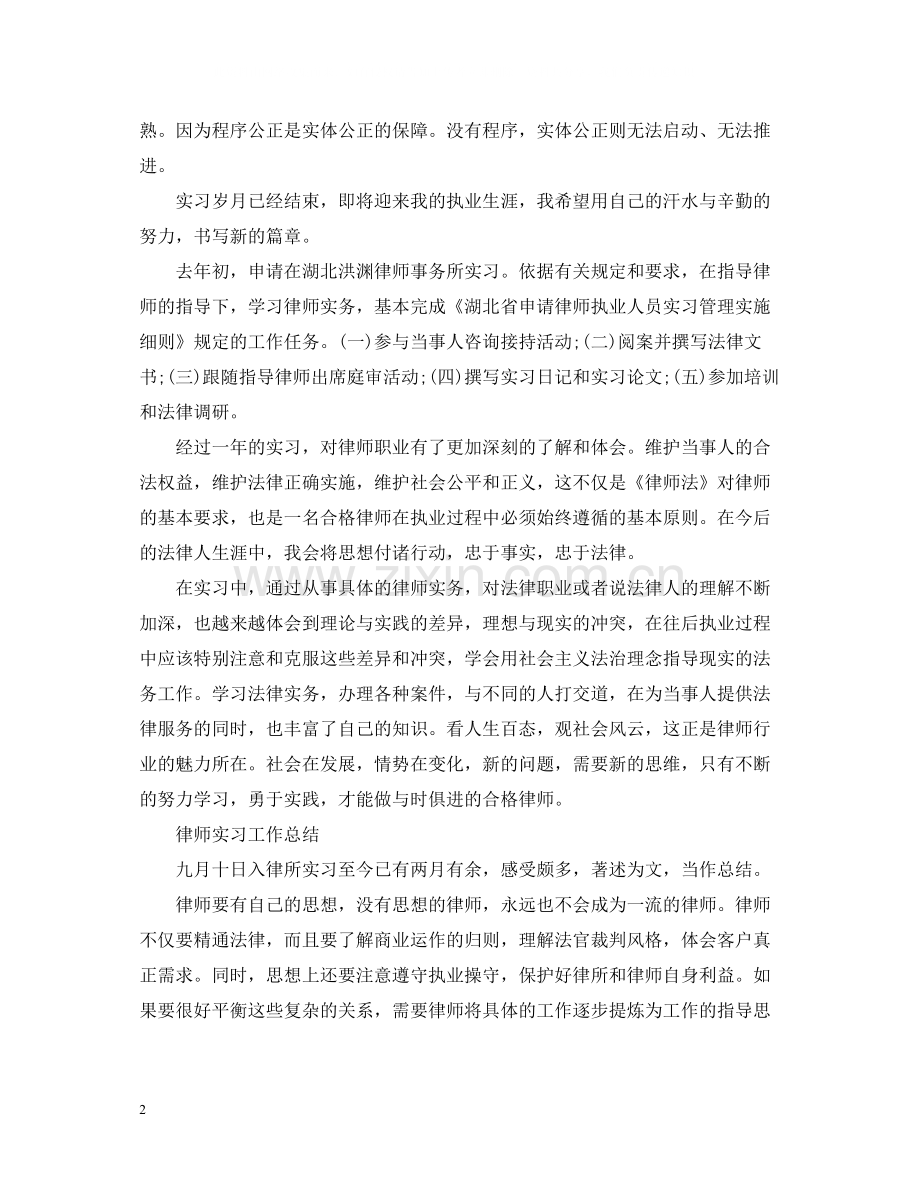 实习律师工作总结报告.docx_第2页