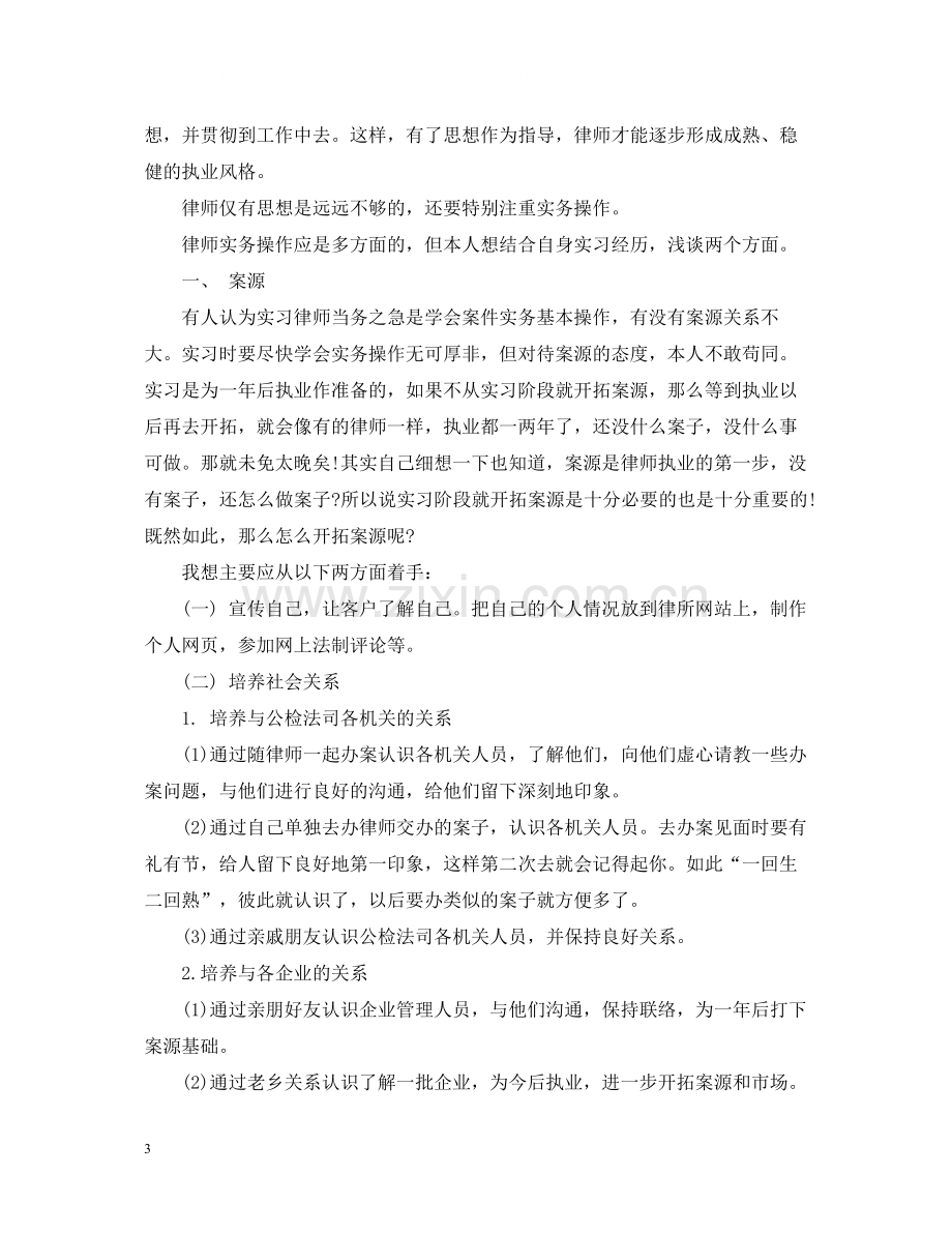 实习律师工作总结报告.docx_第3页