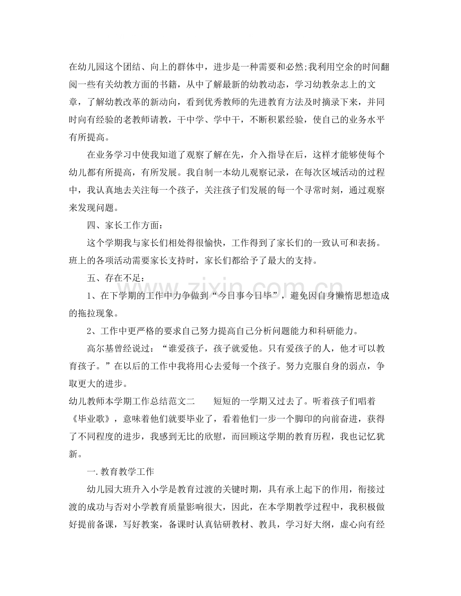 幼儿教师本学期工作总结.docx_第2页