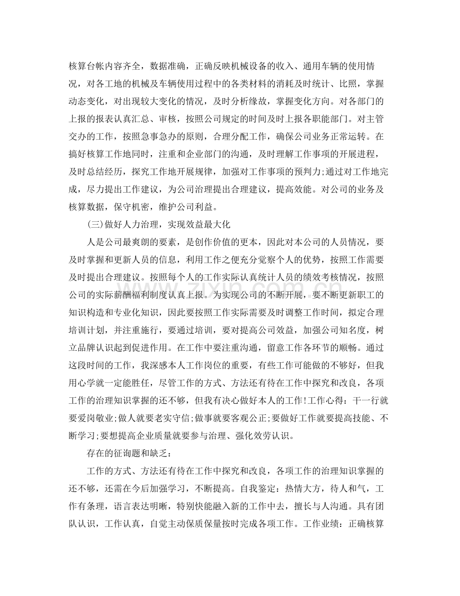 2021年工作参考总结人力资源个人工作参考总结通用范本.docx_第2页