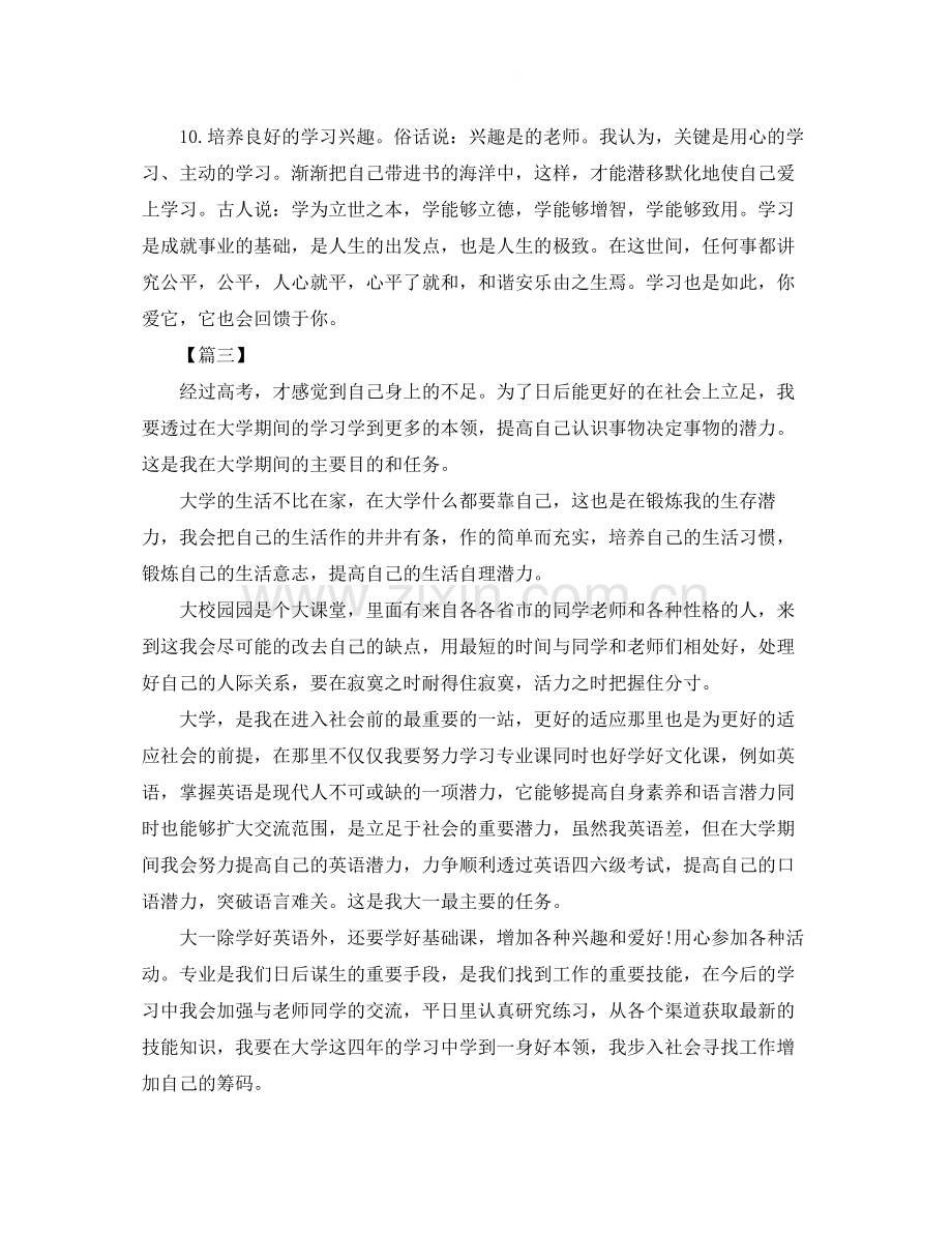 大学学习规划书怎么写.docx_第3页