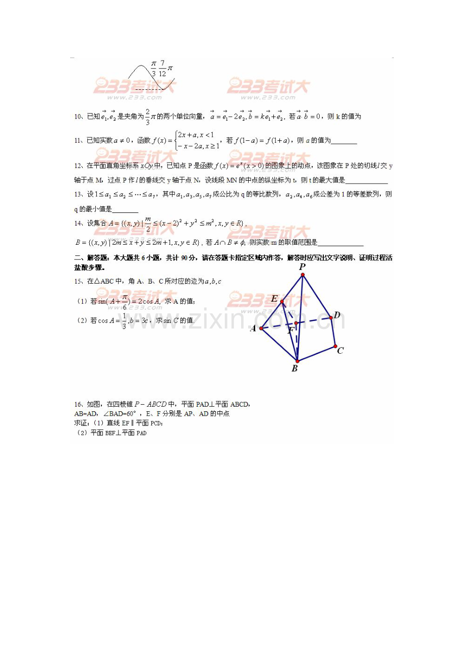 江苏2012年高考数学试题.doc_第2页