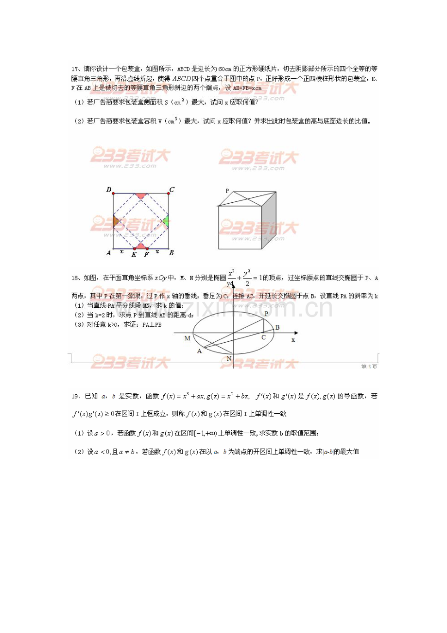 江苏2012年高考数学试题.doc_第3页