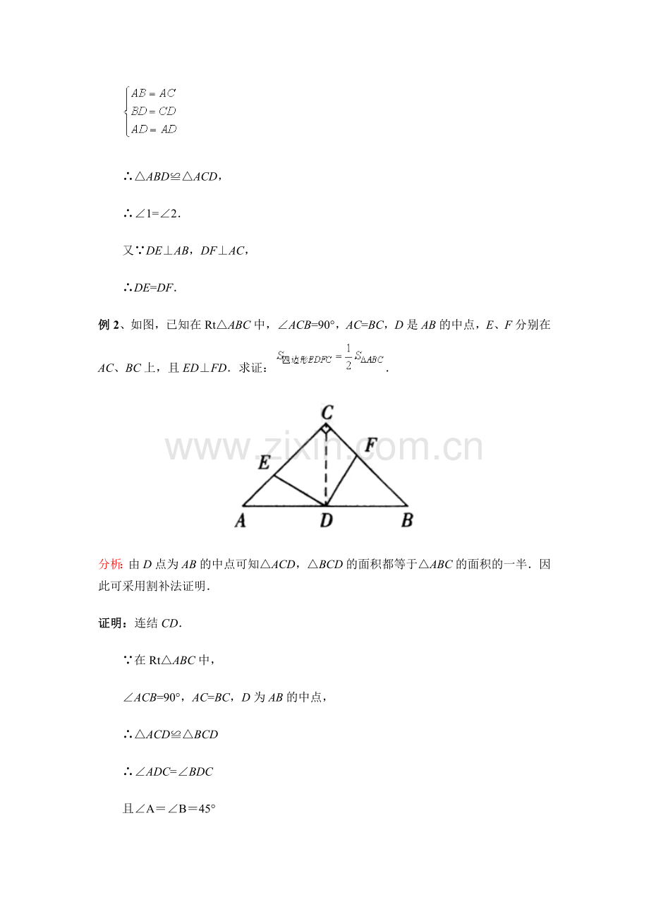 八年级数学全等三角形教案人教版.doc_第2页