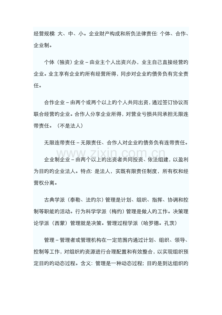 2022年网络经济与企业管理自考通笔记.doc_第2页