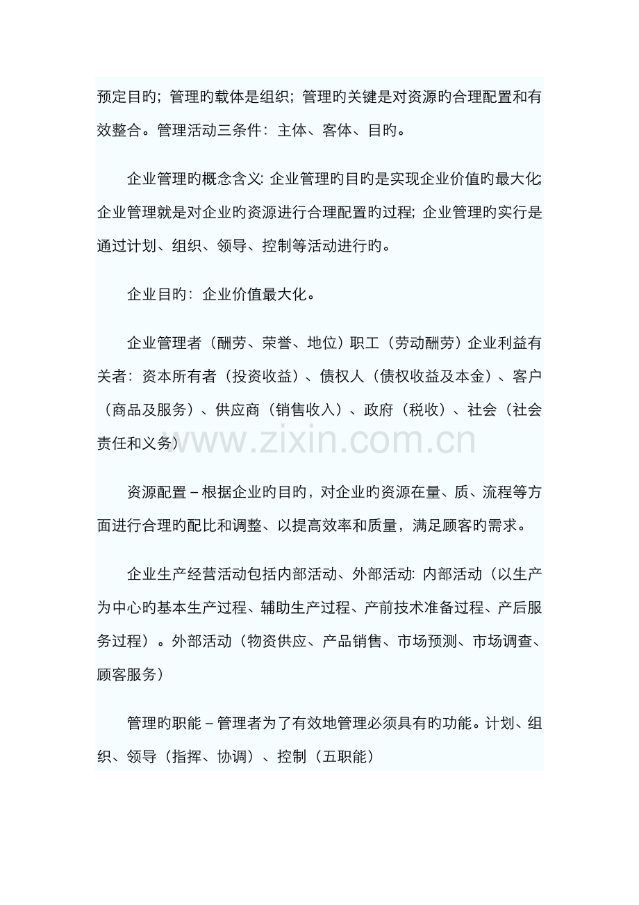 2022年网络经济与企业管理自考通笔记.doc_第3页