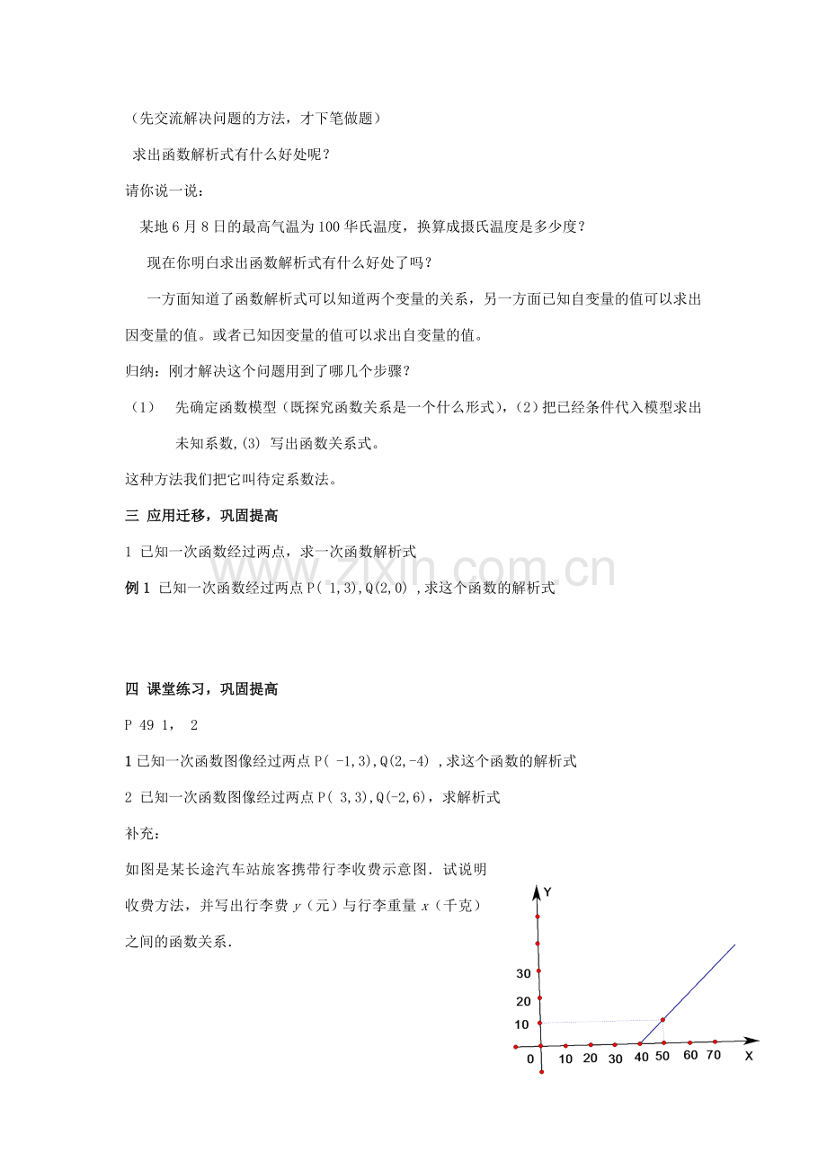 八年级数学上册 第2章 一次函数 2.3 建立一次函数模型名师教案3 湘教版.doc_第2页