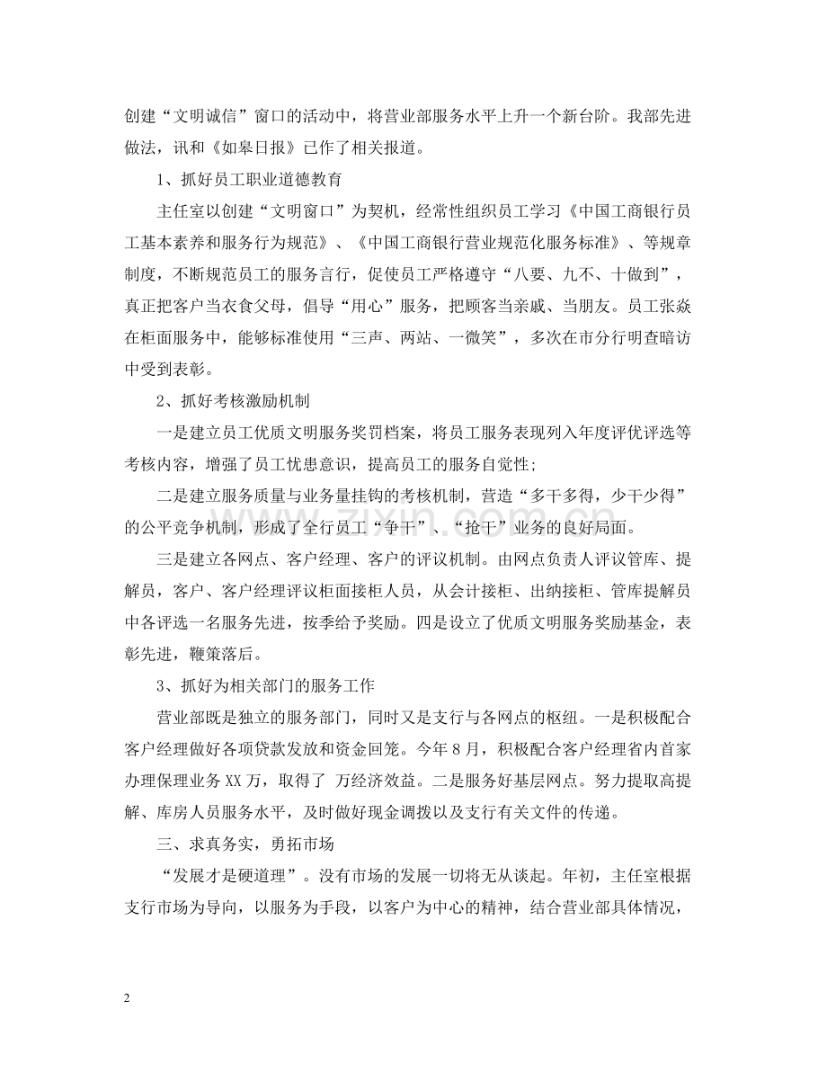 银行柜员个人年终工作总结22.docx_第2页