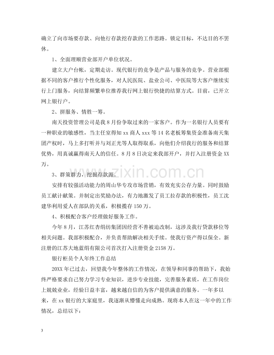 银行柜员个人年终工作总结22.docx_第3页