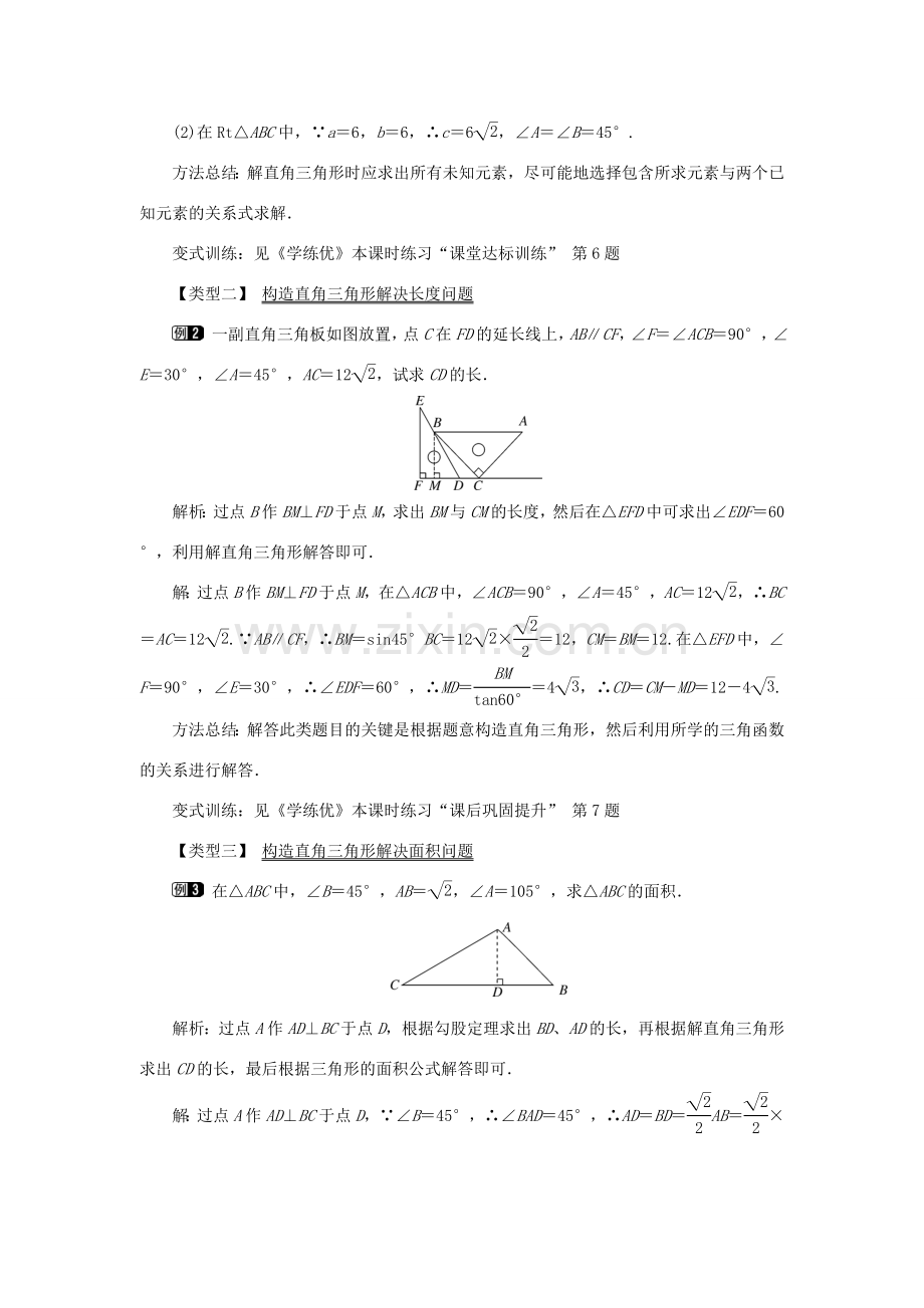 春九年级数学下册 第一章 直角三角形的边角关系 1.4 解直角三角形教案1 （新版）北师大版-（新版）北师大版初中九年级下册数学教案.doc_第2页