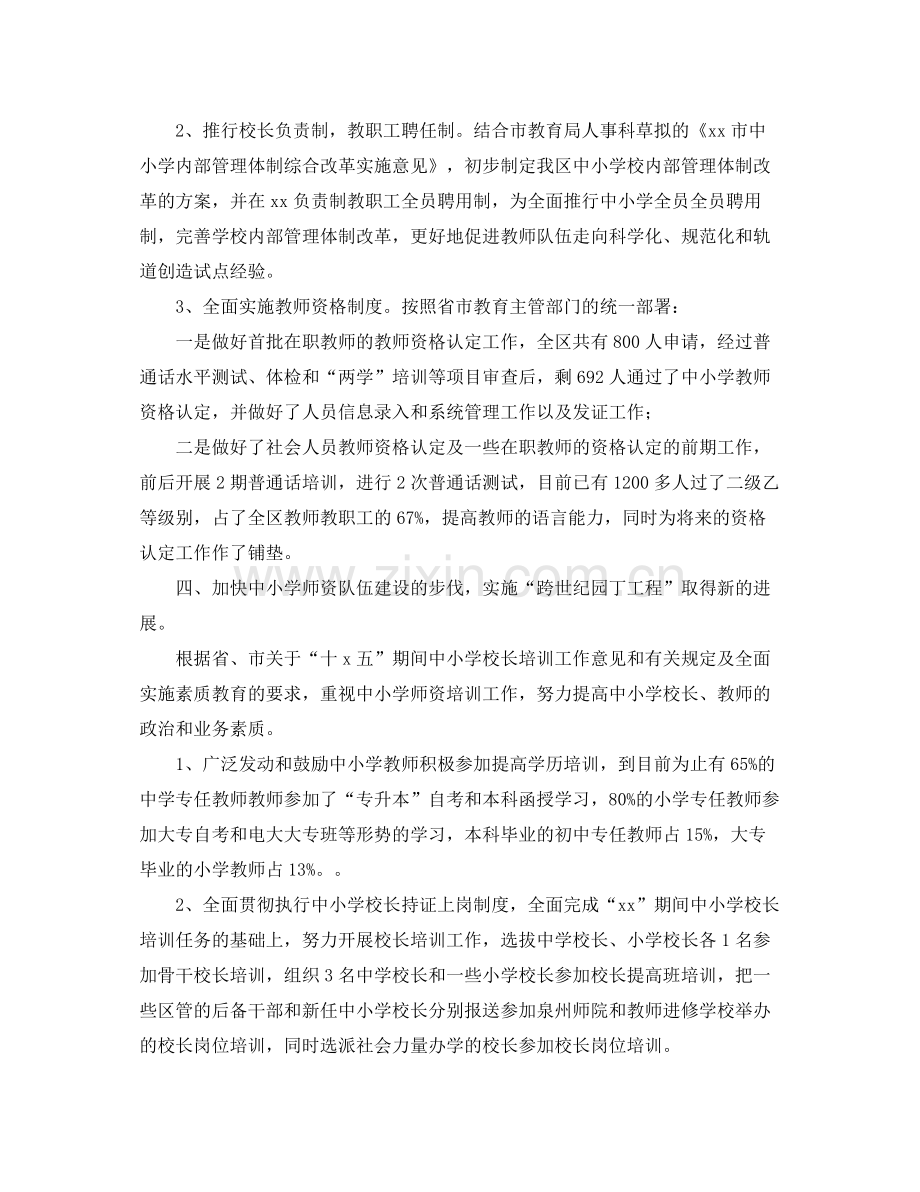 事业单位年终工作总结怎么写 .docx_第2页