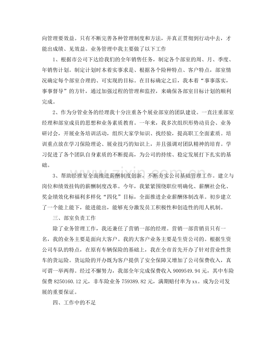 保险销售人员工作总结 .docx_第2页