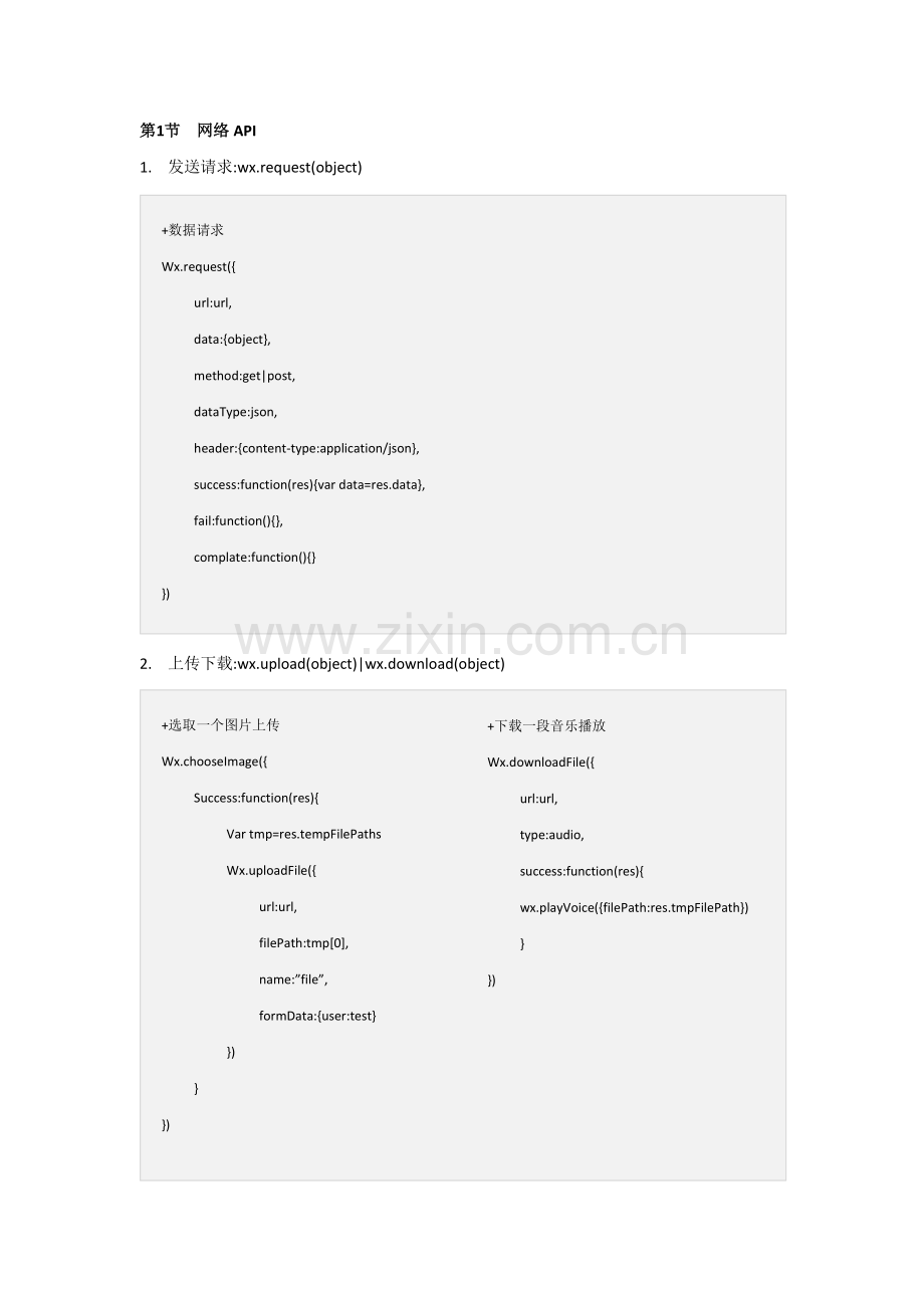 微信小程序开发(六).doc_第2页