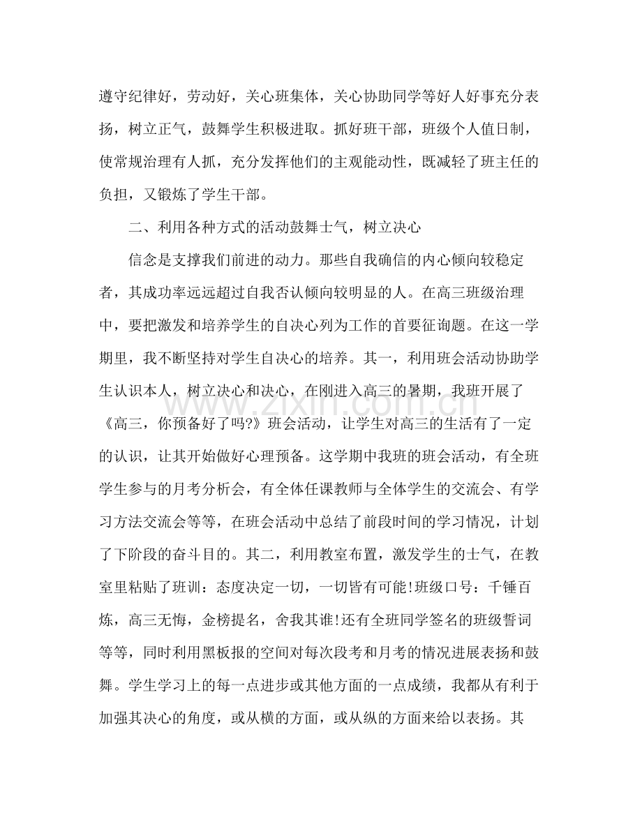 高中班主任工作参考总结范文_0.docx_第2页