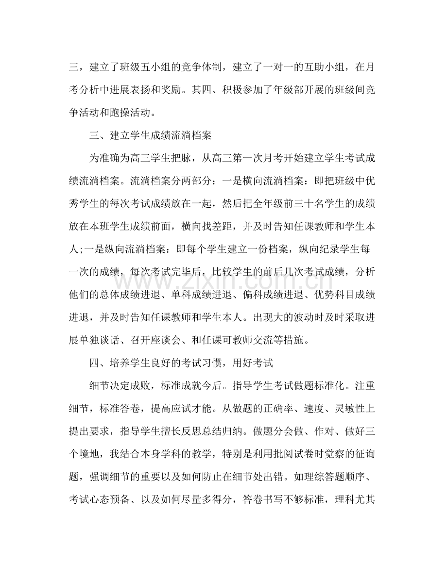 高中班主任工作参考总结范文_0.docx_第3页