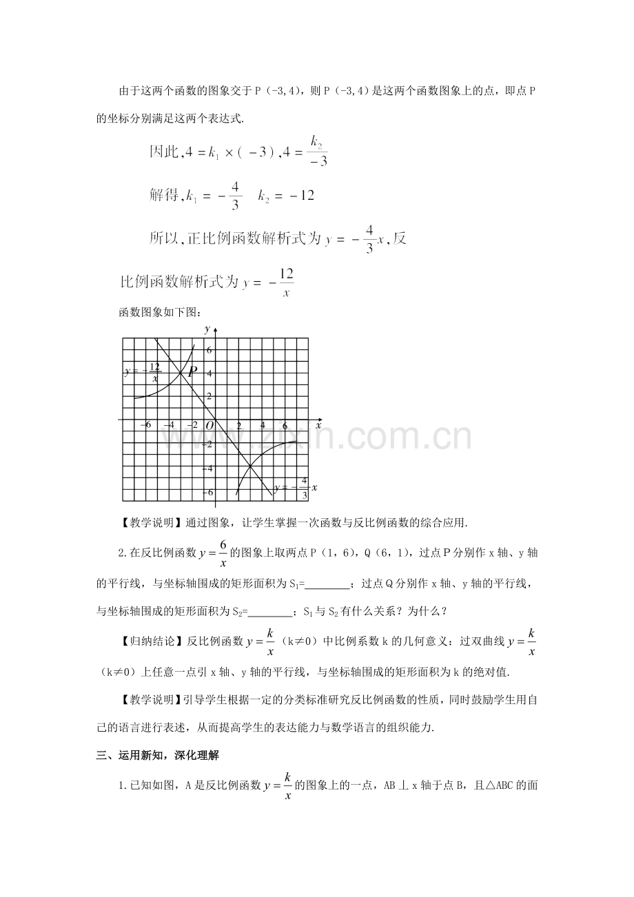 九年级数学上册 第21章 二次函数与反比例函数21.5 反比例函数第3课时 反比例函数的应用教案（新版）沪科版-（新版）沪科版初中九年级上册数学教案.doc_第2页