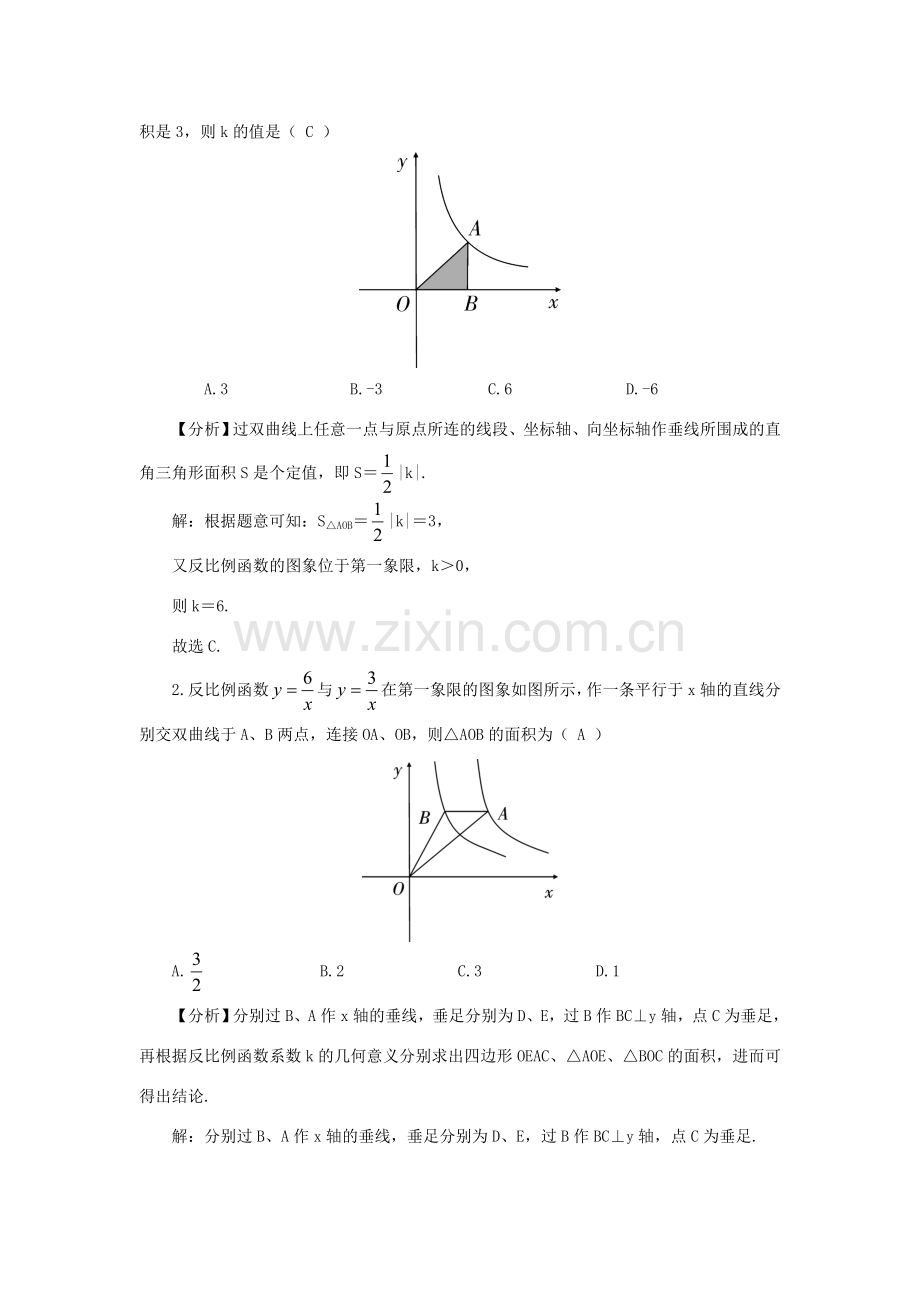 九年级数学上册 第21章 二次函数与反比例函数21.5 反比例函数第3课时 反比例函数的应用教案（新版）沪科版-（新版）沪科版初中九年级上册数学教案.doc_第3页