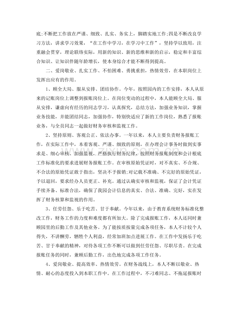 财务会计工作参考总结（通用）.docx_第2页