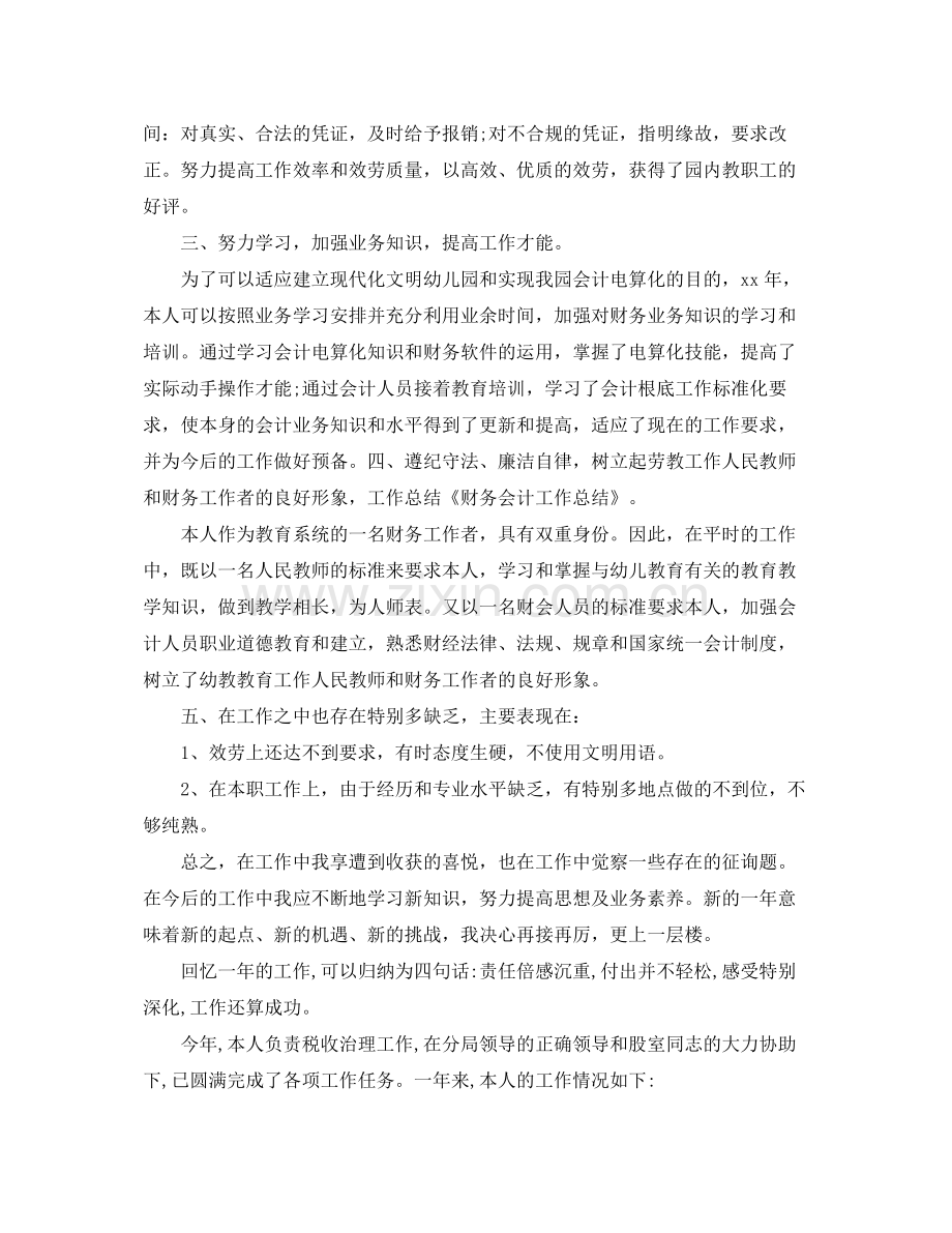 财务会计工作参考总结（通用）.docx_第3页