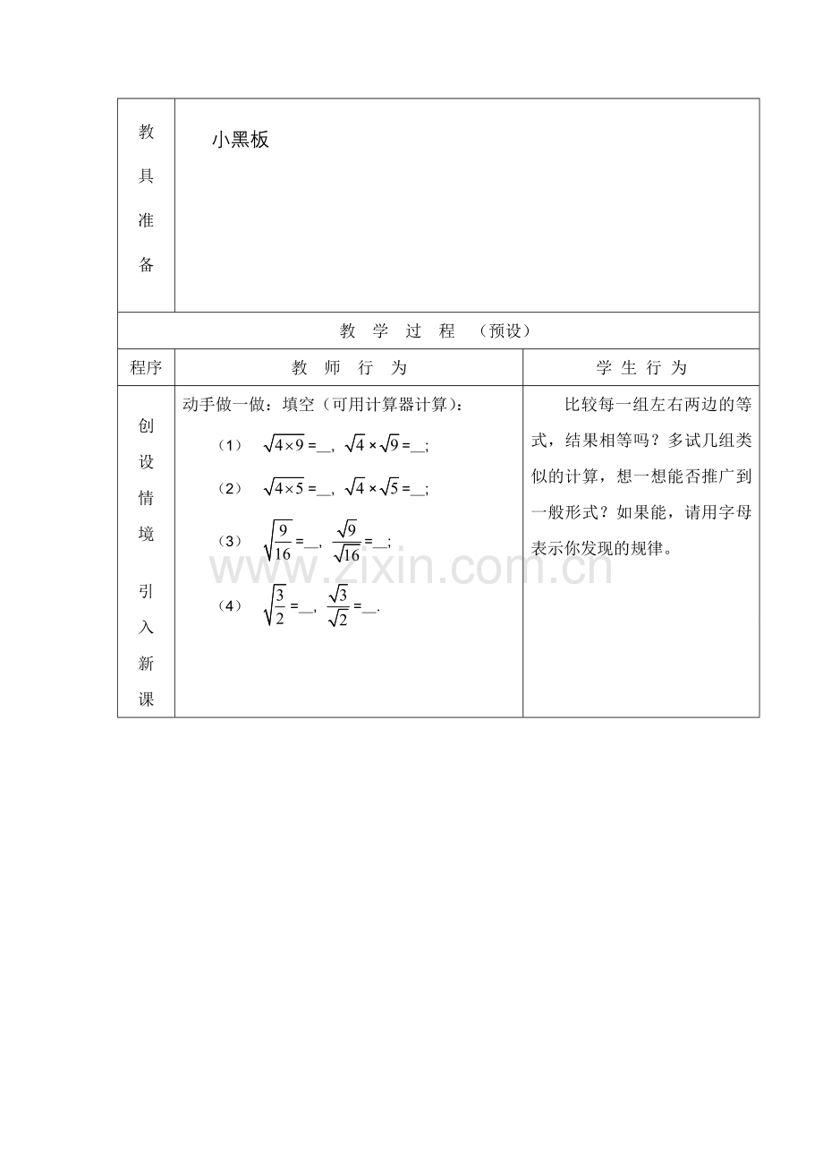 八年级数学下册：18.1二次根式（第2课时）教案（沪科版）.doc_第2页