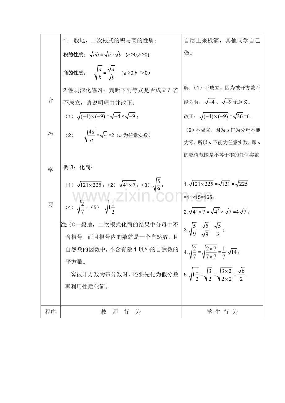 八年级数学下册：18.1二次根式（第2课时）教案（沪科版）.doc_第3页