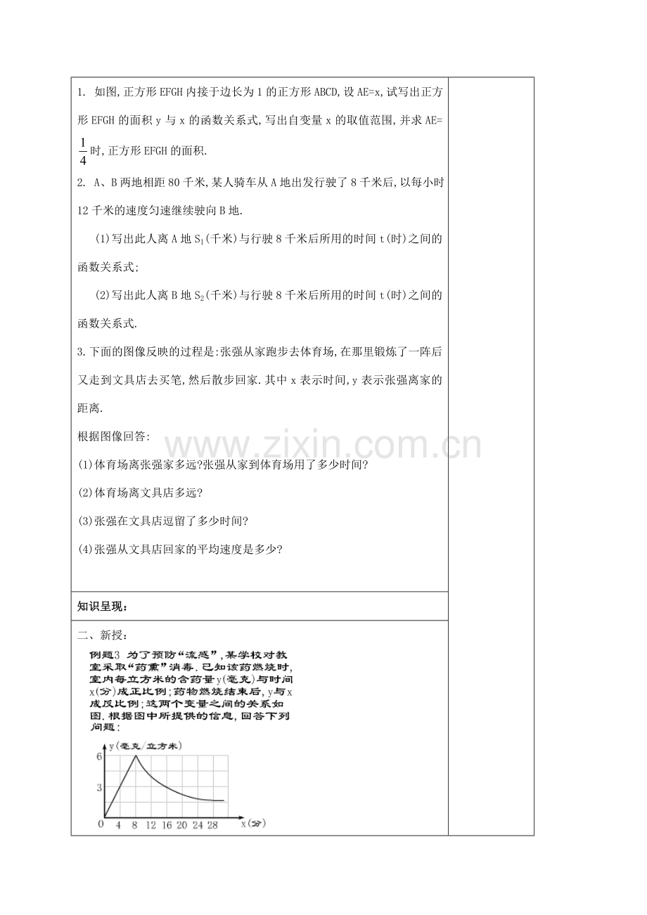 秋八年级数学上册 18.4 函数的表示法（2）教案 沪教版五四制-沪教版初中八年级上册数学教案.doc_第2页