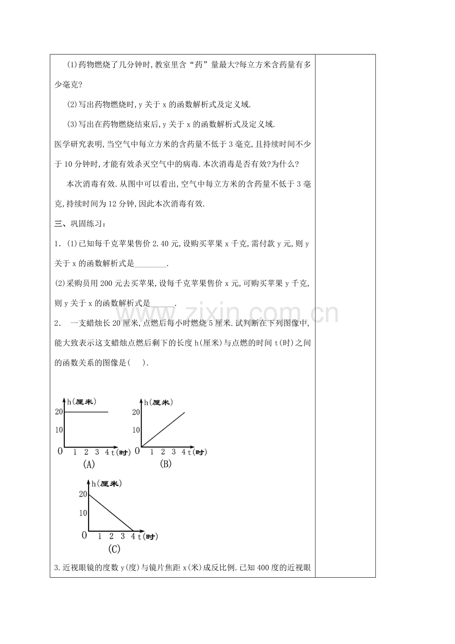 秋八年级数学上册 18.4 函数的表示法（2）教案 沪教版五四制-沪教版初中八年级上册数学教案.doc_第3页