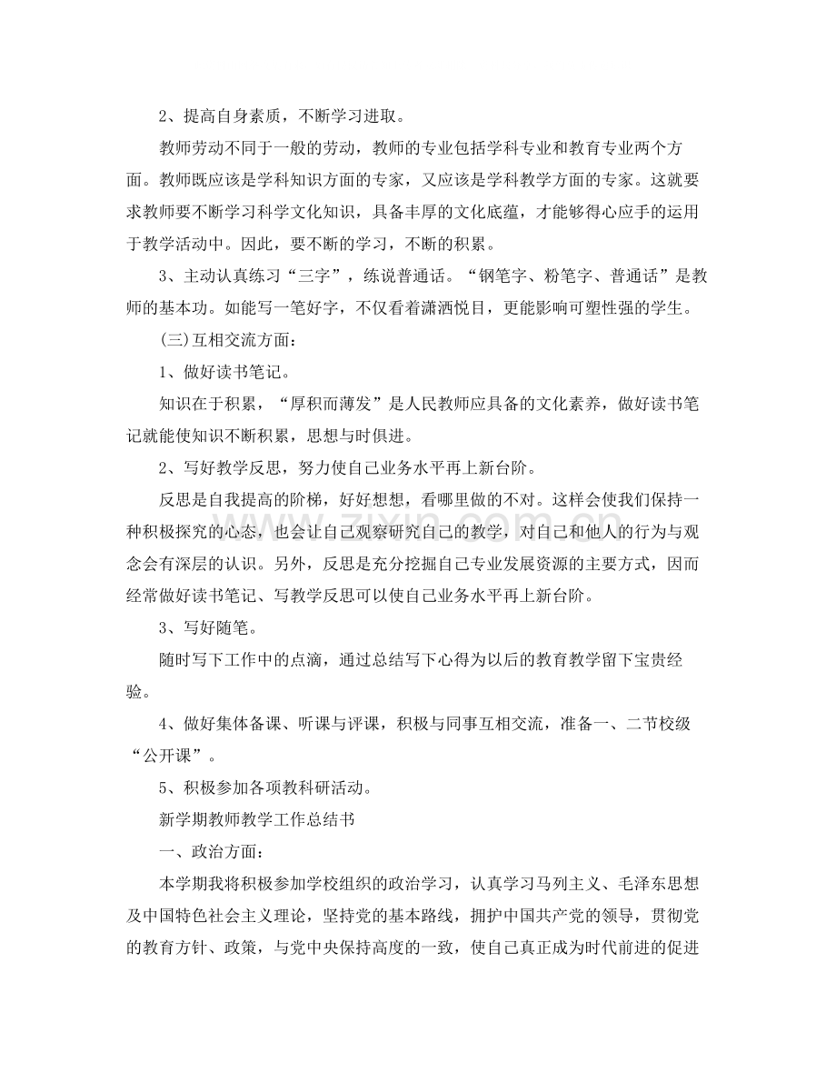 新学期教师教学工作总结表.docx_第2页