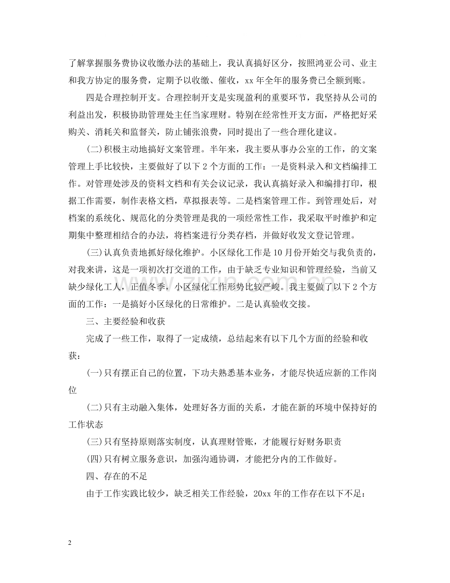 物业经理年终工作总结报告.docx_第2页