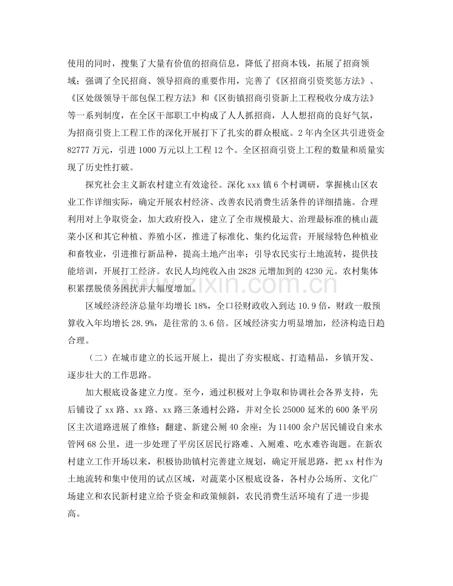 区领导个人工作自我参考总结（通用）.docx_第2页