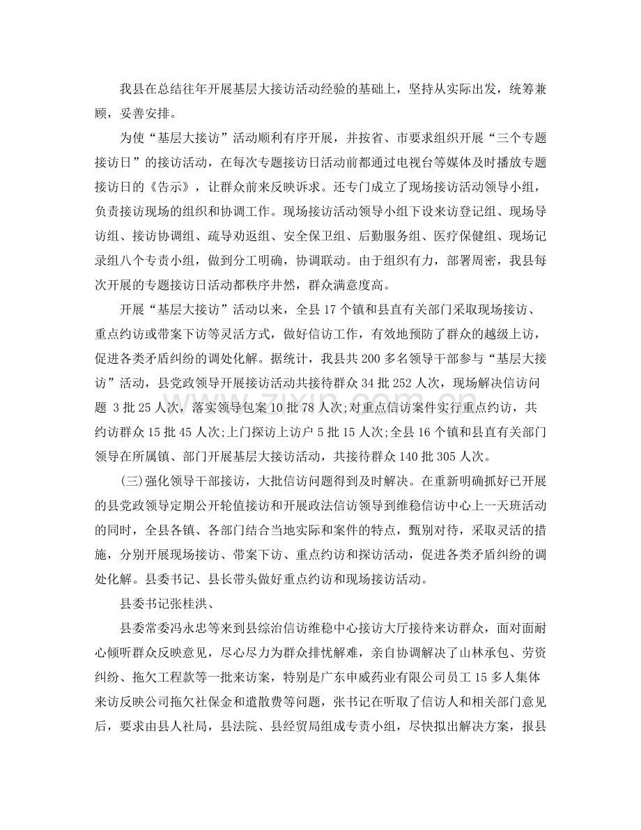 县上半年信访工作总结2.docx_第2页