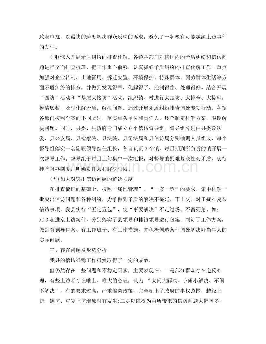 县上半年信访工作总结2.docx_第3页