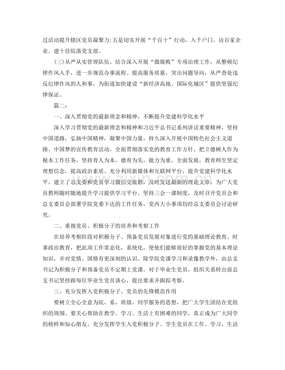 2020年党支部党建工作总结.docx_第3页