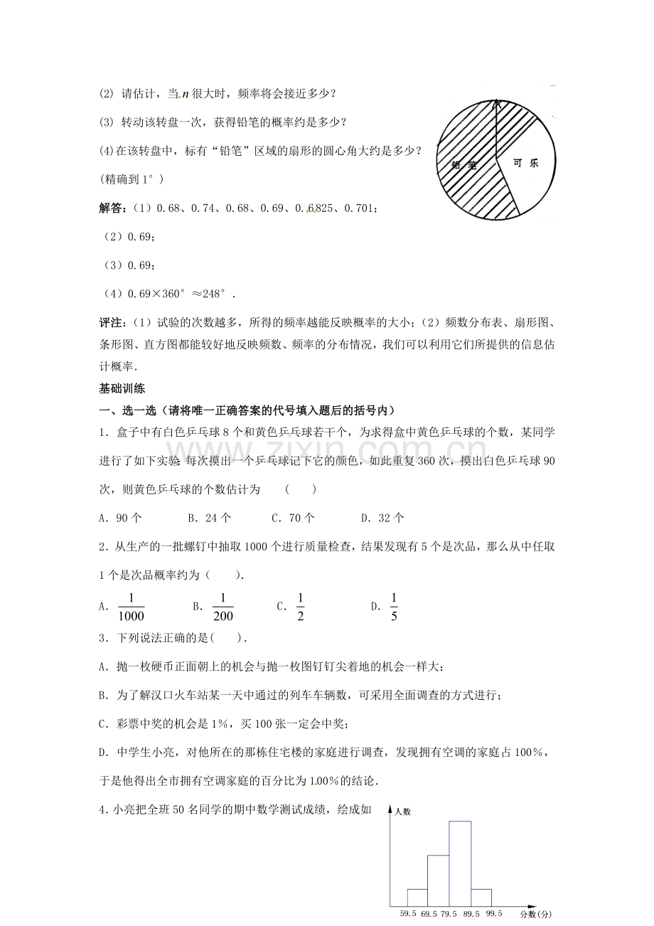 新疆兵团第五师八十八团学校九年级数学上册 25.3 利用频率估计概率教案 新人教版.doc_第2页