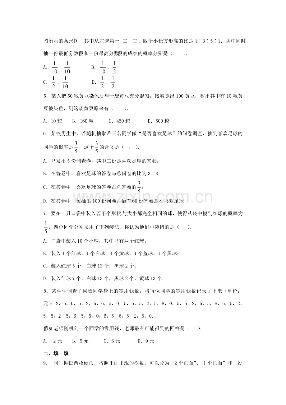 新疆兵团第五师八十八团学校九年级数学上册 25.3 利用频率估计概率教案 新人教版.doc_第3页