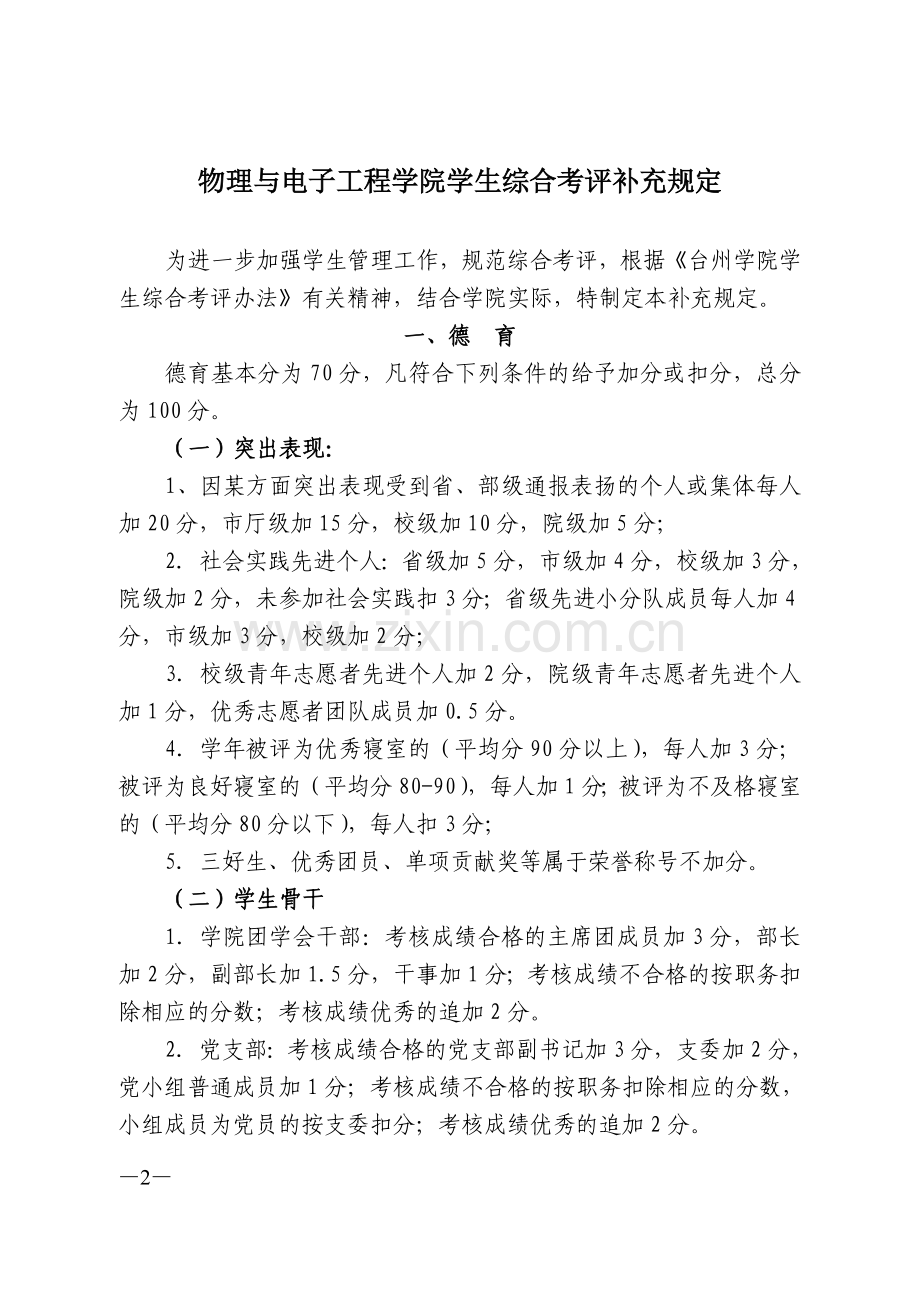 补充规定发文.doc_第2页